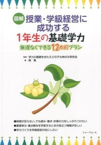 ＃１年生の基礎学力－無理なくできる１２か月 :9784894288355