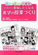 #久田敏彦監修 #希望の授業づくり小学校