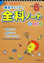 画像をギャラリービューアに読み込む, #フォーラムエー #要点チェック！全科ノート小学６年生
