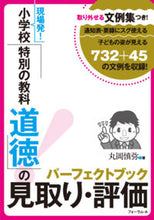 画像をギャラリービューアに読み込む, #丸岡慎弥 #小学校「特別の教科道徳」の見取り・評価パ
