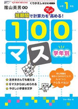 画像をギャラリービューアに読み込む, #フォーラムエー #学年別１００マス小学１年生

