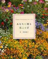 Wakana Akiko / The Language of Flowers for You