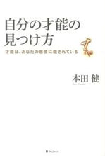 画像をギャラリービューアに読み込む, #本田健 #自分の才能の見つけ方
