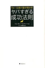 画像をギャラリービューアに読み込む, ＃Ｊ．ベルフォート　著 ＃ウォール街の狼が明かすヤバすぎる成功法則 ﾍﾞﾙﾌｵ-ﾄｼﾞﾖ-ﾀﾞﾝJ :9784894516274
