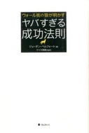#Ｊ．ベルフォート #ウォール街の狼が明かすヤバすぎる成功法則