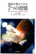 #中山和義 #物語が教えてくれる７つの習慣
