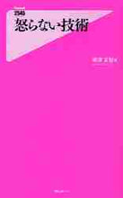 画像をギャラリービューアに読み込む, 嶋津良智 / 怒らない技術
