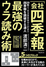 画像をギャラリービューアに読み込む, #渡部清二 #「会社四季報」最強のウラ読み術
