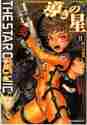 画像をギャラリービューアに読み込む, 小川一水 / 導きの星２ヌーヴェルＳＦシリーズ
