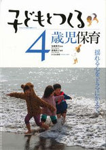 画像をギャラリービューアに読み込む, #加藤繁美監修 #子どもとつくる４歳児保育－揺れる心をドラ

