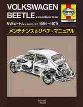 画像をギャラリービューアに読み込む, ＃ＶＷビートル＆カルマン・ギア１９５４～ :9784895226073
