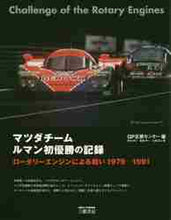 Load image into Gallery viewer, GP Planning Center / Mazda Team's First Le Mans Win Record Rotary
