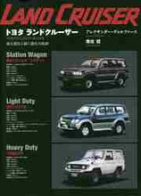 画像をギャラリービューアに読み込む, ＃Ａ．ヴォルファース ＃トヨタ　ランドクルーザー　増補２訂版 ｳﾞｵﾙﾌｱ-ｽｱﾚｸｻﾝﾀﾞ-A :9784895227339
