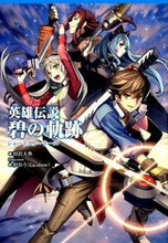 画像をギャラリービューアに読み込む, ＃田沢　大典　著 ＃英雄伝説　碧の軌跡　ショートストーリーズ ﾀｻﾞﾜﾀﾞｲｽｹ :9784896108491
