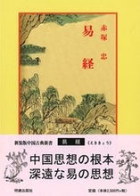 画像をギャラリービューアに読み込む, ＃易経 :9784896192735
