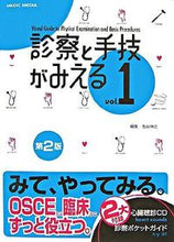 画像をギャラリービューアに読み込む, ＃古谷　伸之　編集 ＃診察と手技がみえる　　　１　第２版 ﾌﾙﾔﾉﾌﾞﾕｷﾌﾙﾀﾆ :9784896322125
