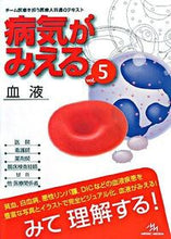 画像をギャラリービューアに読み込む, ＃病気がみえる　　　５　血液 :9784896322538
