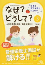 画像をギャラリービューアに読み込む, ＃なぜ？どうして？　　　３　人体の構造と機 :9784896325423
