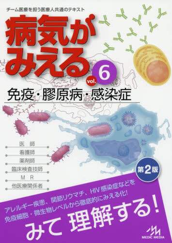 Medic Mede / Byoki ga Mieru Vol. 6, 2nd Ed.: Immunology and Collagen Diseases