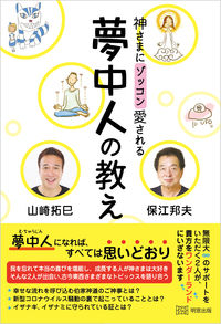 #TakumiYamazaki #LessonsFromADevotedPersonDeeplyLovedByGod