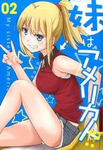 画像をギャラリービューアに読み込む, ＃城谷　間間　著 ＃妹はアメリカ人！？　　　２ ｼﾛﾔﾏｹﾝ :9784896374766
