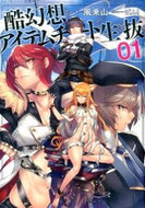 #風来山 #酷幻想をアイテムチートで生き抜く１
