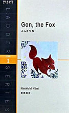 画像をギャラリービューアに読み込む, ＃新美　南吉　著 ＃ごんぎつね ﾆｲﾐﾅﾝｷﾁ :9784896841985
