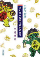 #中井孝子 #午夢印游遊消しゴム版画で絵手紙作り
