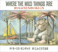 画像をギャラリービューアに読み込む, #Ｍ．センダック #かいじゅうたちのいるところＣＤ付
