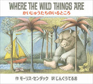 #Ｍ．センダック #かいじゅうたちのいるところＣＤ付