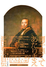 画像をギャラリービューアに読み込む, ＃調子悪くてあたりまえ　近田春夫自伝 :9784898155363
