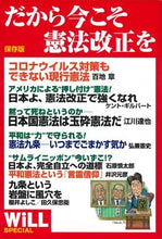 画像をギャラリービューアに読み込む, ＃保存版　だから今こそ憲法改正を :9784898314883
