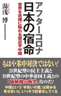 #YuasaHiroshi #AfterCoronaJapan'sDestinyWorldInCrisis