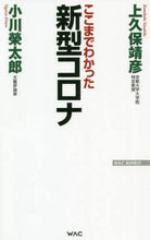 画像をギャラリービューアに読み込む, 上久保靖彦 / 新型コロナ
