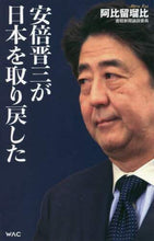 画像をギャラリービューアに読み込む, 阿比留瑠比 / 安倍晋三が日本を取り戻した
