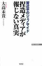 画像をギャラリービューアに読み込む, 大高未貴 / 捏造メディアが報じない真実
