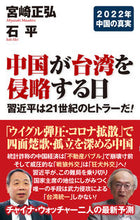 Load image into Gallery viewer, #宮崎正弘 #中国が台湾を侵略する日習近平は２１世紀
