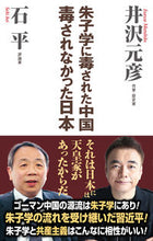 画像をギャラリービューアに読み込む, #井沢元彦 #朱子学に毒された中国毒されなかった日本
