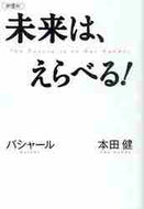 #バシャール #新書判未来は、えらべる！