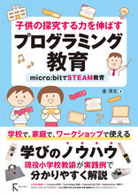 画像をギャラリービューアに読み込む, ＃子供の探究する力を伸ばすプログラミング教 :9784899775294
