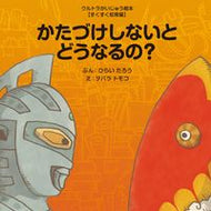 #ひらいたろうぶん #かたづけしないとどうなるの？ :9784900401822