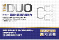＃ＴＨＥ　ＤＵＯ　英語×論理的思考力 : LYRA名村 : THE DUO English x logical thinking ability : 9784900790131