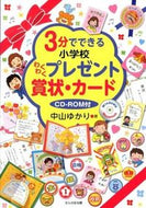 #中山ゆかり #小学校わくわくプレゼント賞状・カード