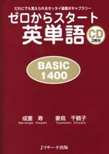 画像をギャラリービューアに読み込む, #成重寿 #ゼロからスタート英単語ＢＡＳＩＣ１４００
