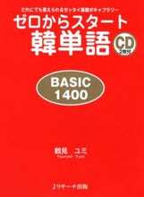 画像をギャラリービューアに読み込む, #鶴見ユミ #ゼロからスタート韓単語ＢＡＳＩＣ
