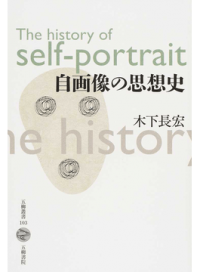 #KinoshitaNagahiro #AHistoryOfSelfPortraitureThought