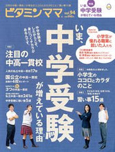 画像をギャラリービューアに読み込む, ＃ビタミンママ　　９４ :9784901711845
