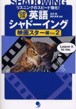 Load image into Gallery viewer, 玉井健 / 英語シャドーイング映画スター編２
