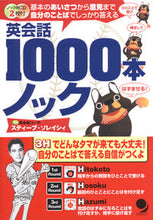 画像をギャラリービューアに読み込む, ＃S.ソレイシィ ＃英会話１０００本ノック　ＣＤ２枚付 ｿﾚｲｼｲｽﾃｲ-ﾌﾞS :9784902091397
