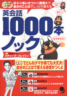 #Ｓ．ソレイシィ #英会話１０００本ノックＣＤ２枚付